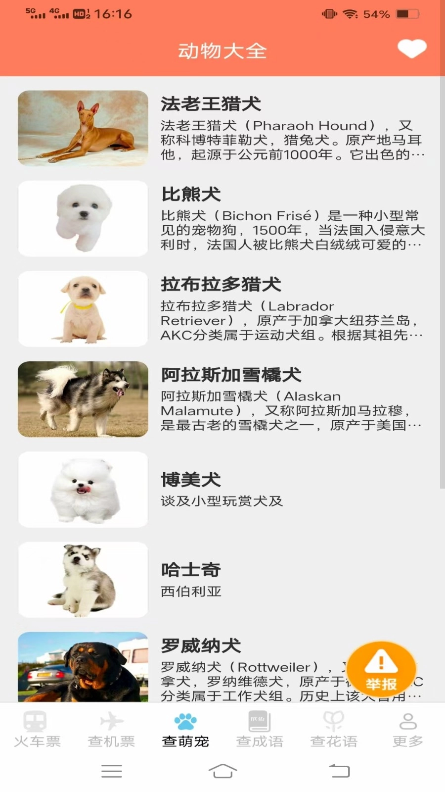 萌趣查高铁飞机票截图2