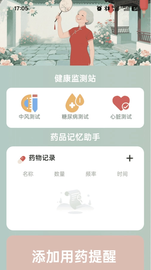 颐年步步康-图3