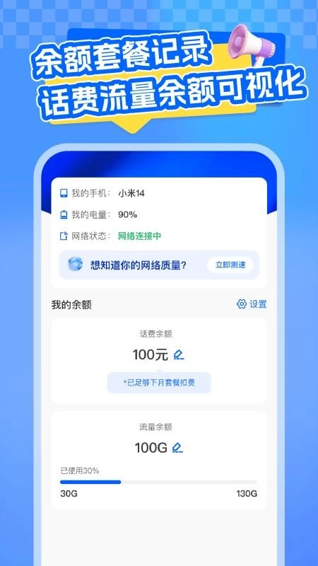 全网话费查询图1