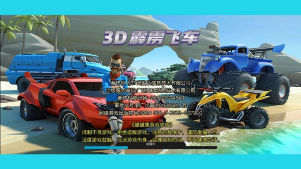 3D霹靂飛車