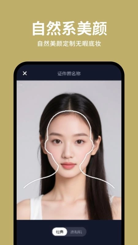 快拍证件照大师图1