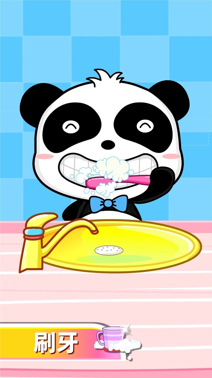 宝宝爱卫生安卓版(1)