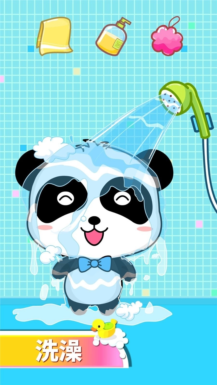 宝宝爱卫生安卓版(2)