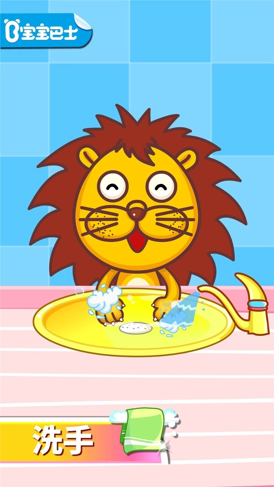 宝宝爱卫生安卓版(3)