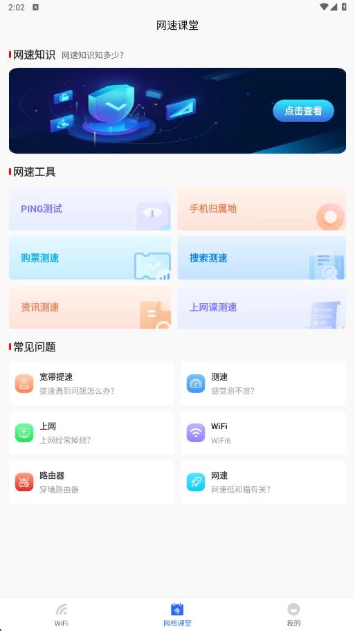 WiFi钥匙万连免费