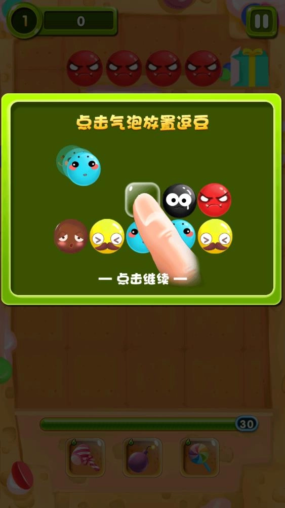 逗豆大作戰(zhàn)2