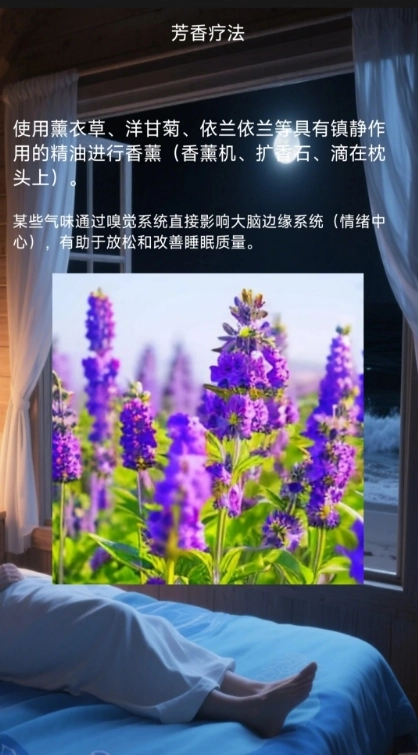 助眠引导大师图4