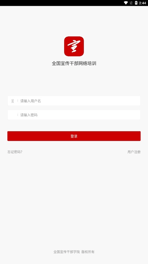 宣传干部网络培训