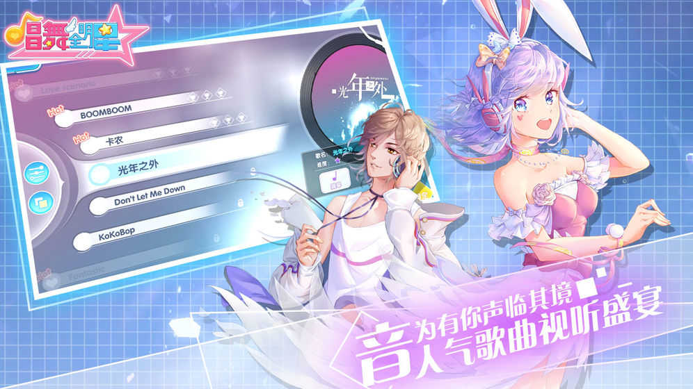 唱舞全明星最新版(4)