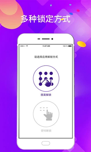 私密应用锁软件图4
