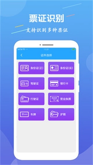OCR图片文字识别安卓版图3