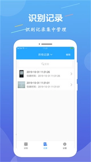 OCR图片文字识别安卓版图2