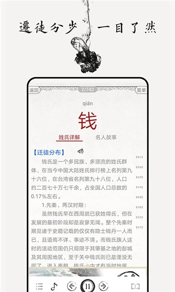 百家姓图文有声手机版