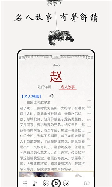 百家姓图文有声手机版