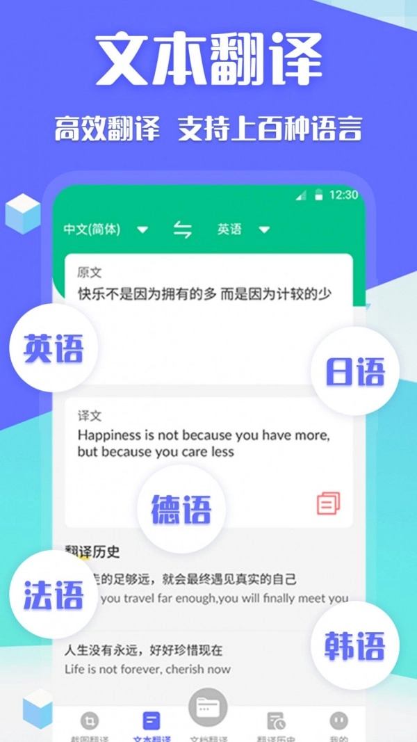 翻译全球聊安卓版图2