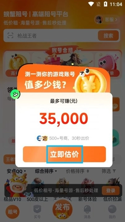 螃蟹租號新手教程