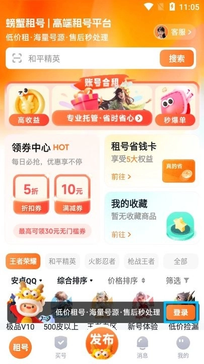 螃蟹租號新手教程