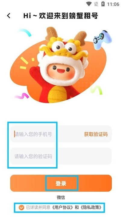 螃蟹租號新手教程