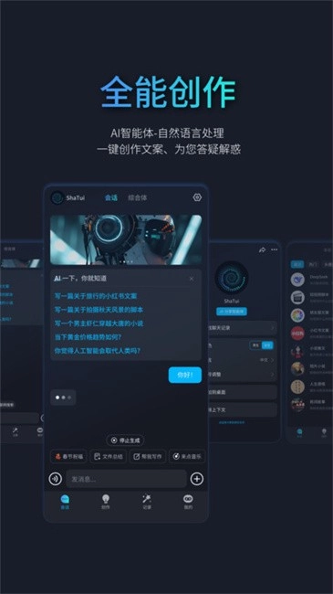 鲨推AI正版图3