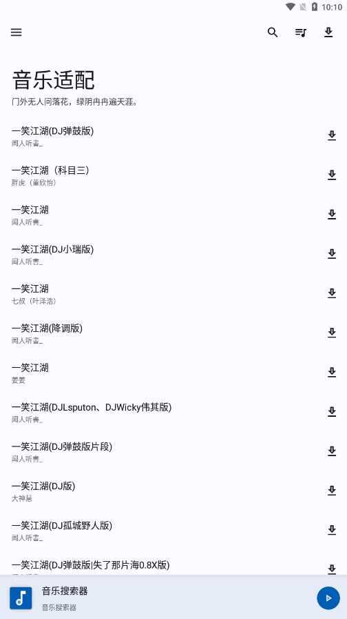 音乐适配免费正版图3