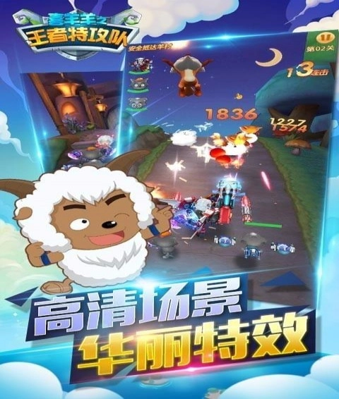 喜羊羊之王者特攻隊