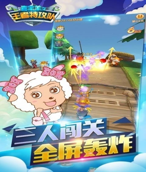 喜羊羊之王者特攻隊