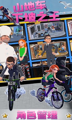 山地車下坡之王