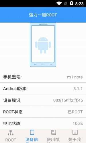 强力一键root手机版图2
