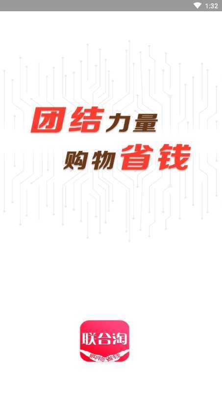联合淘 (1)