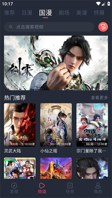 动漫共和国纯净无广告版