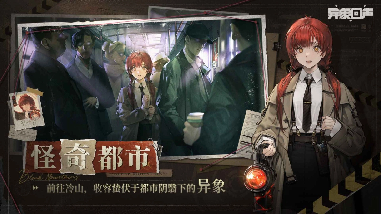 异象回声手机版(4)