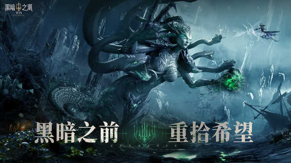 黑暗之潮契约图5