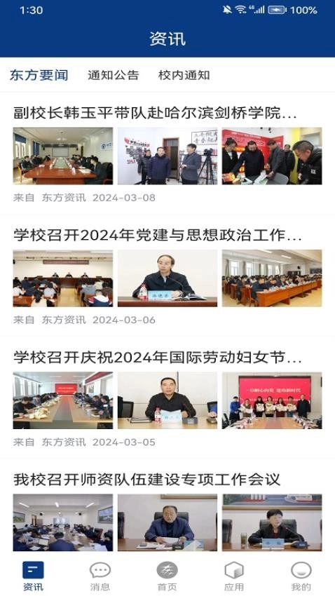 智慧东方最新版