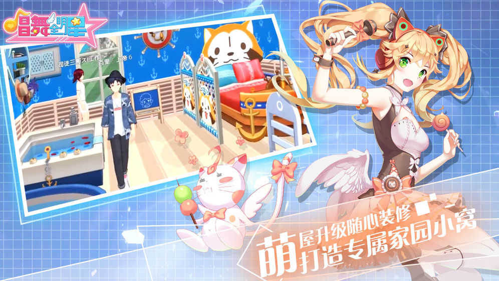 唱舞全明星最新版(2)