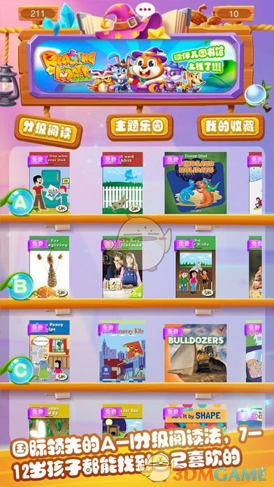 读伴儿图书馆图5