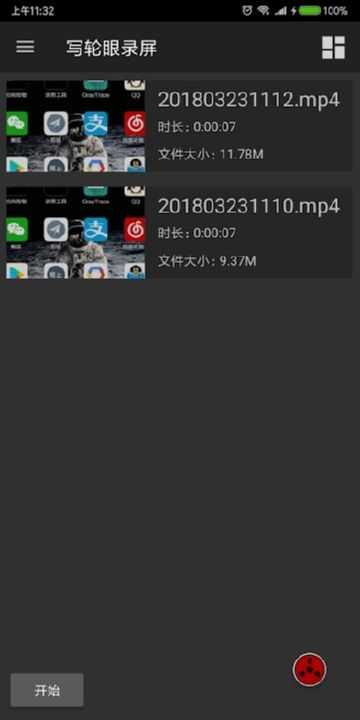 写轮眼录屏 截图3