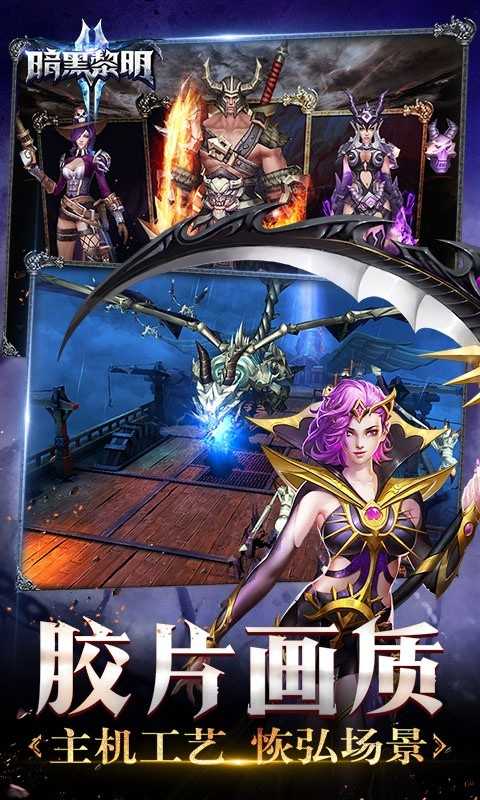 暗黑黎明II星耀特权(5)