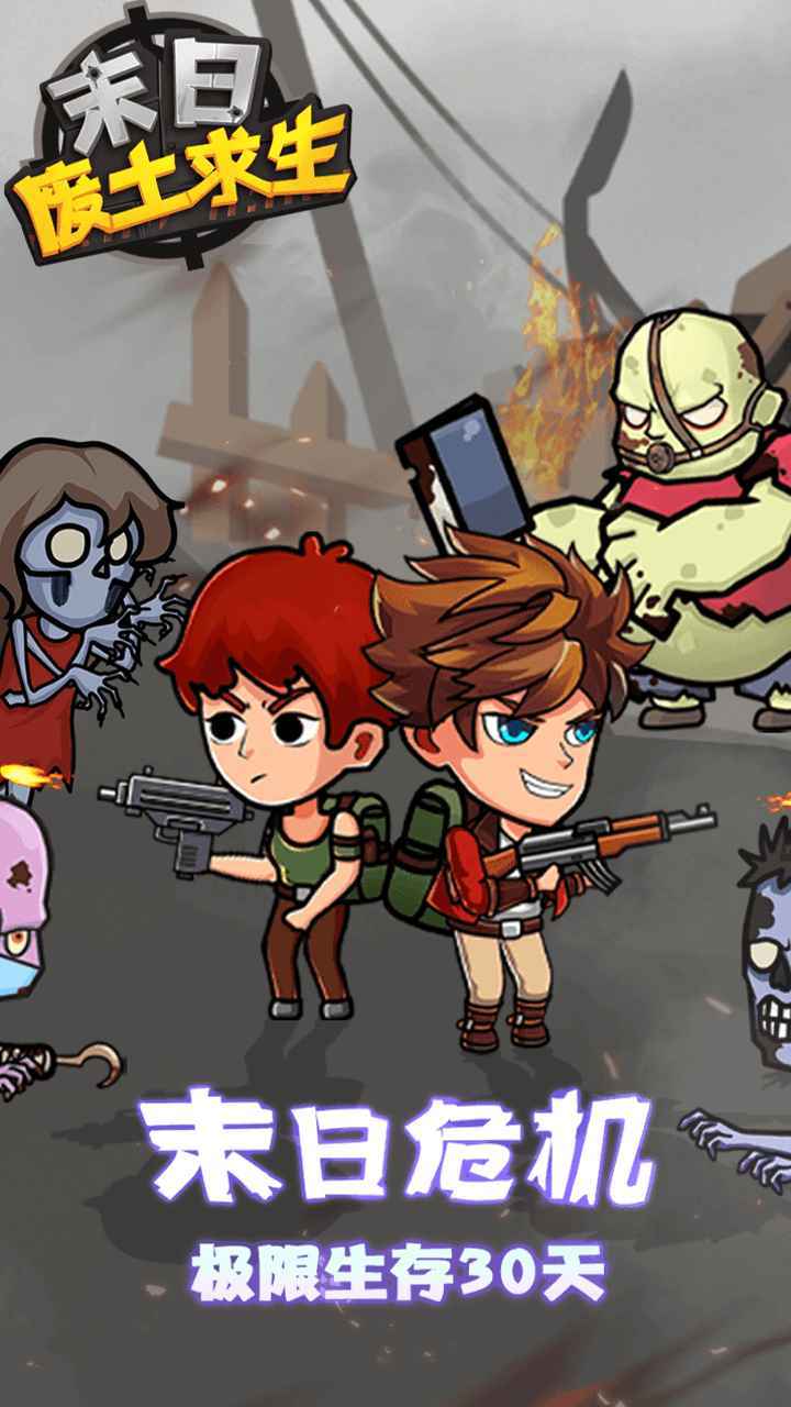 末日废土求生图5