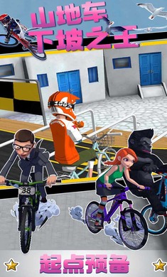 山地車下坡之王