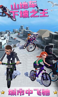 山地車下坡之王