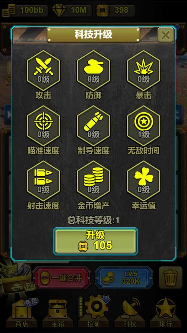 坦克向前冲无广告版