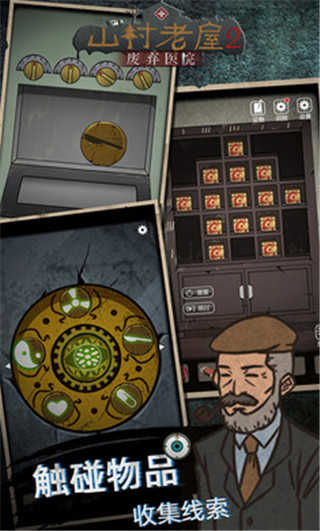 山村老屋2之废弃医院最新版(1)