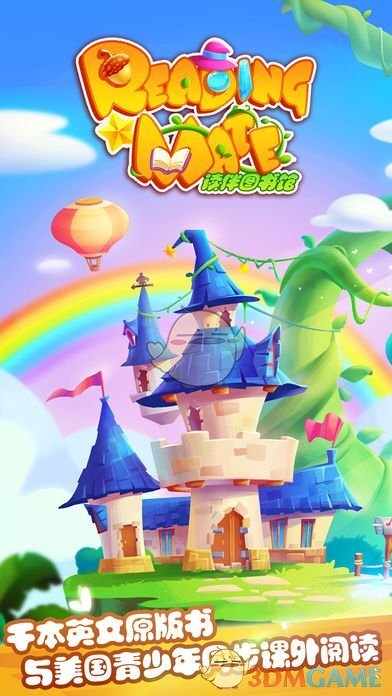 读伴儿图书馆图1