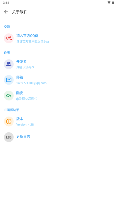 LT画质助手2025最新版图1