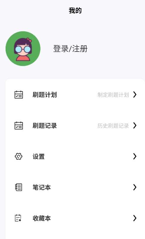 码虫刷题 截图2