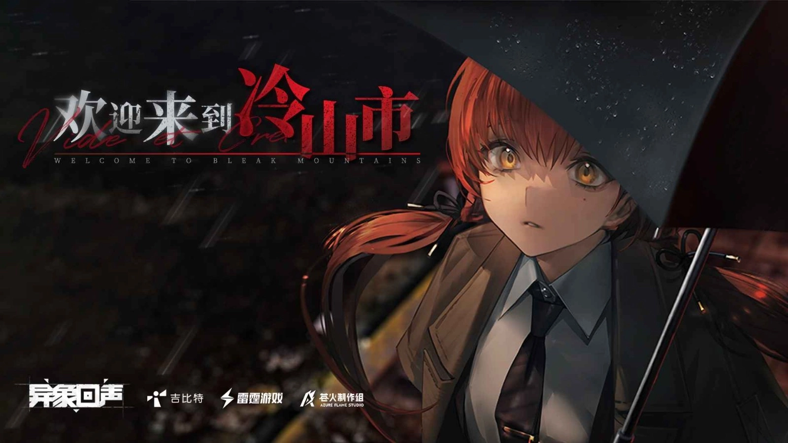 异象回声手机版(5)