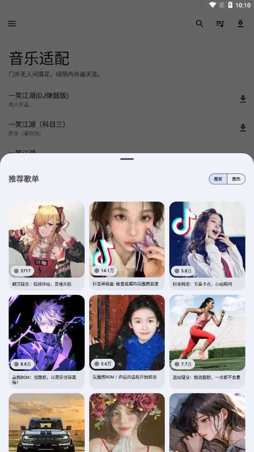 音乐适配免费正版图2