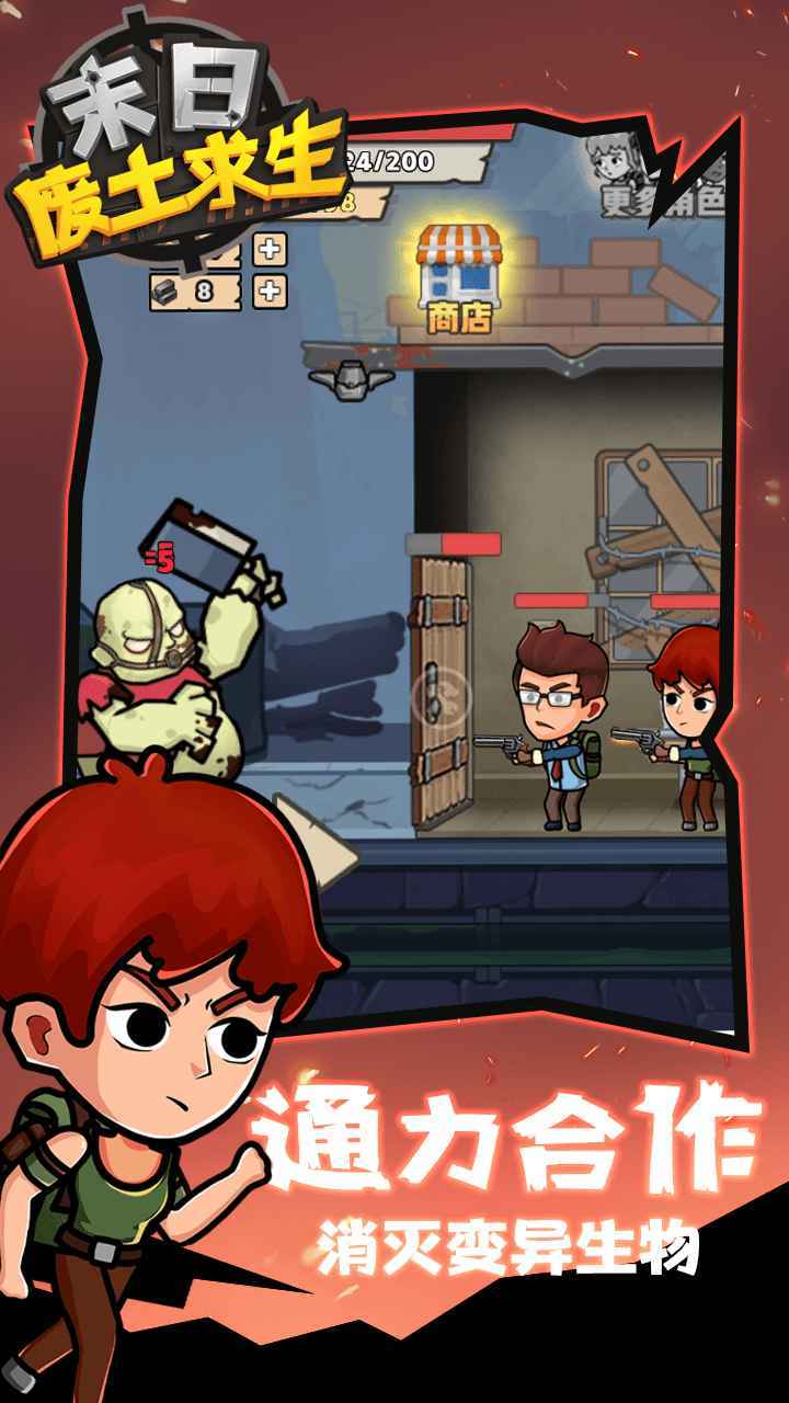 末日废土求生图3