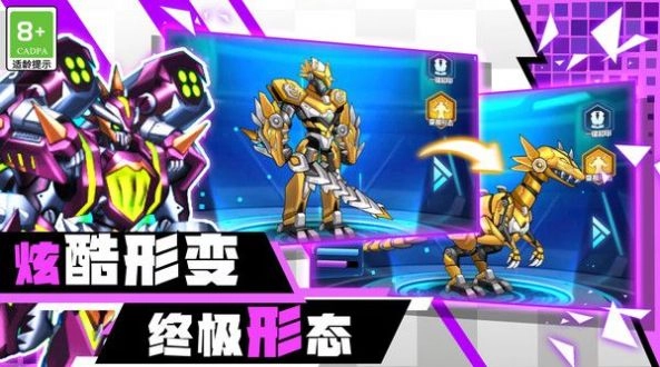 百变机甲机器人(2)