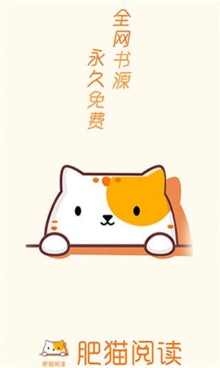肥猫阅读免费 